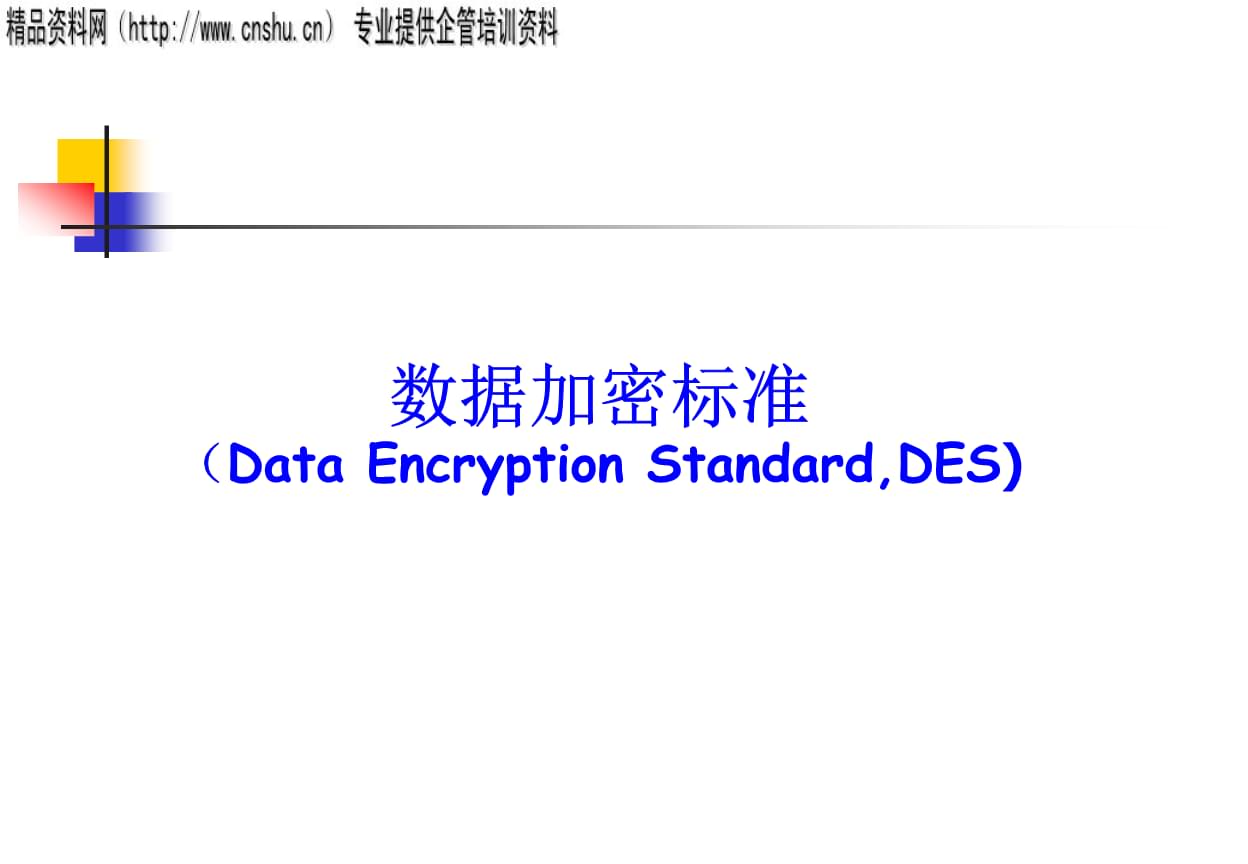 IBM申请利用发送组件和接收组件之间自动锁定加密链路层间交换